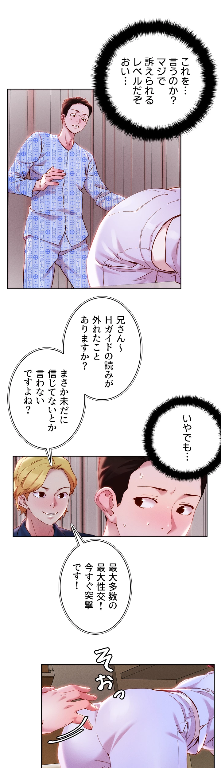 セックススキャン ー最大多数の女を落とす攻略法ー - Page 5